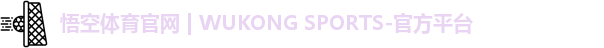悟空体育